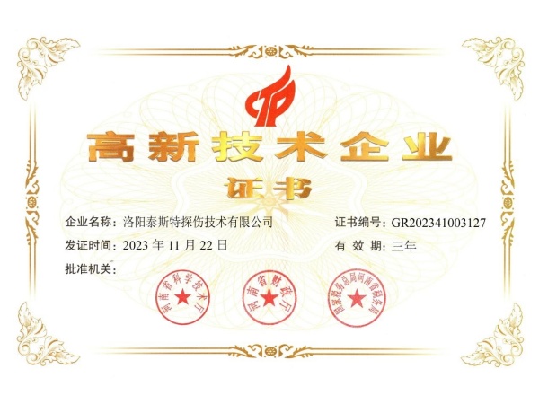 創(chuàng)新引領(lǐng)，科技賦能——泰斯特連續(xù)四次獲評“高新技術(shù)企業(yè)”稱號(hào)