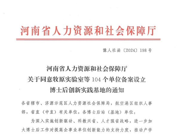 新突破！泰斯特榮耀摘牌，河南省博士后創新實驗基地新啟航！